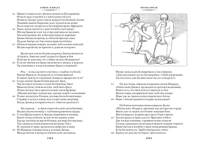 Илиада. Одиссея - фото 8