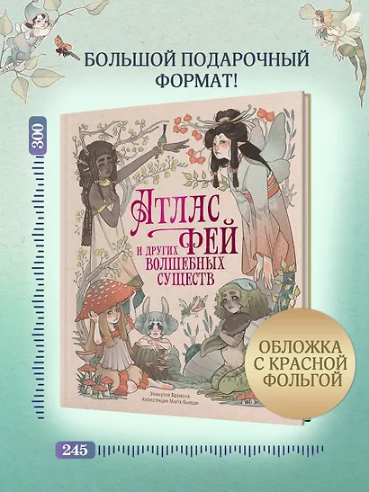 Атлас фей и других волшебных существ - фото 6