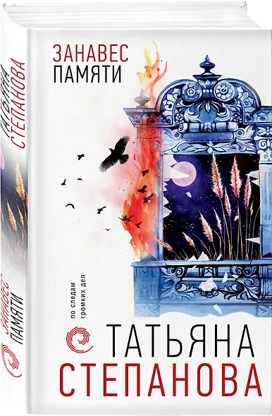 Занавес памяти - фото 3