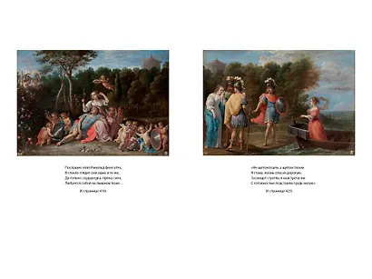 Освобожденный Иерусалим - фото 10