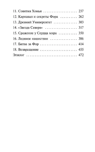 Ледяная колдунья (#1) - фото 13