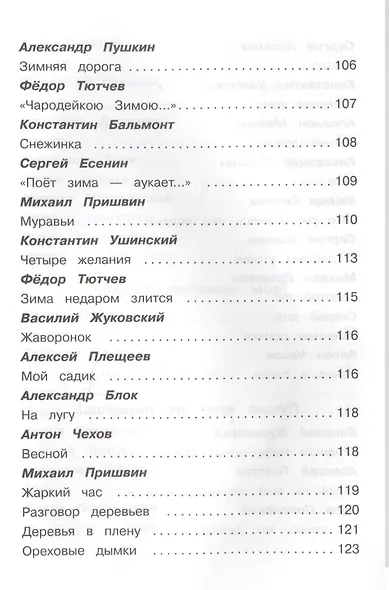 Полная библиотека. 1 класс - фото 7