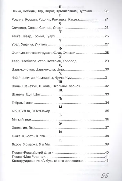 Азбука юного россиянина (мСЧегоНачРод) Лыкова - фото 3