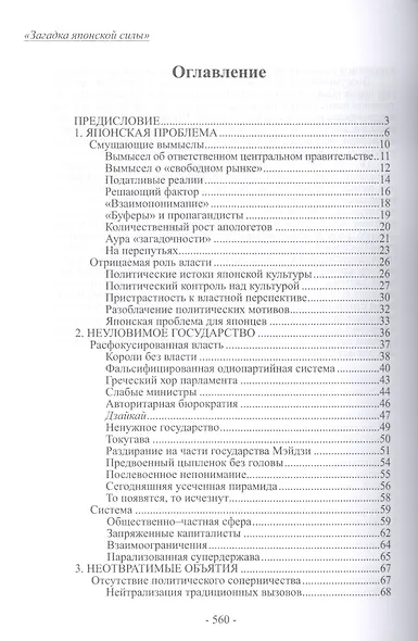 Загадка японской силы. Люди и политика в государстве без государства - фото 2