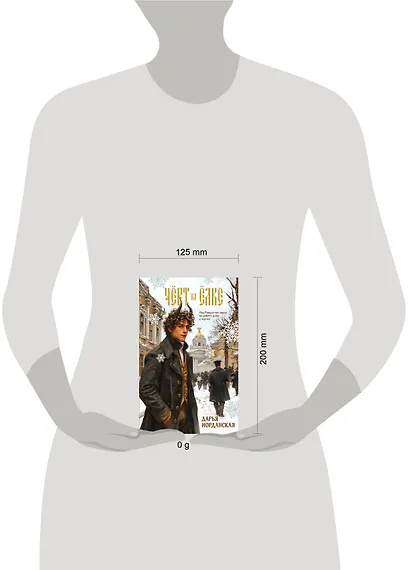 Чёрт на ёлке и другие истории - фото 4