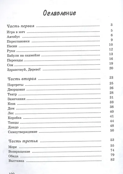 Моя невозможная мама - фото 2
