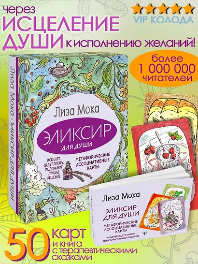 Эликсир для души. Метафорические ассоциативные карты, которые исцелят, дадут опору, подскажут лучшее решение - фото 9