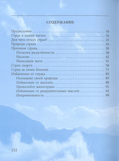 Жизнь без страха - фото 2