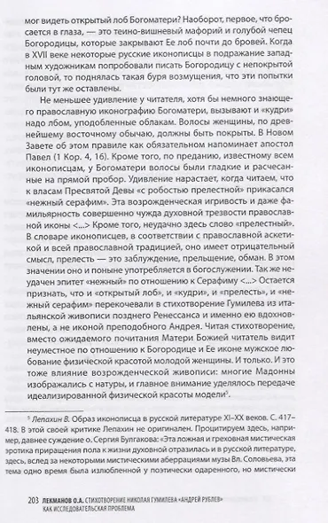 Эткиндовские чтения VIII,IX:по материалам конференций Там внутри2015г.,Свое чужое слово2017г. - фото 4