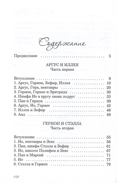 Титаны и Боги. По мифам Древней Греции (вольная интерпретация) - фото 3