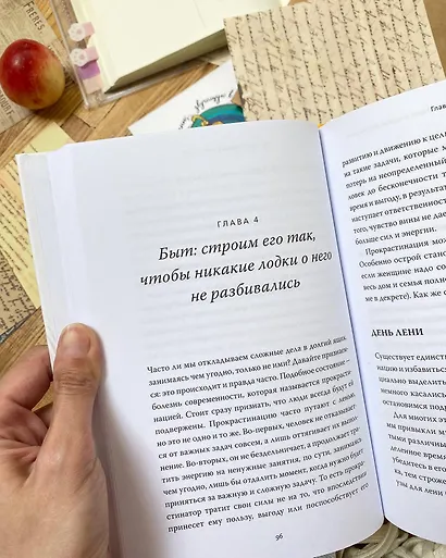 Инструкция к себе. Создай жизнь, которой хочется жить - фото 12