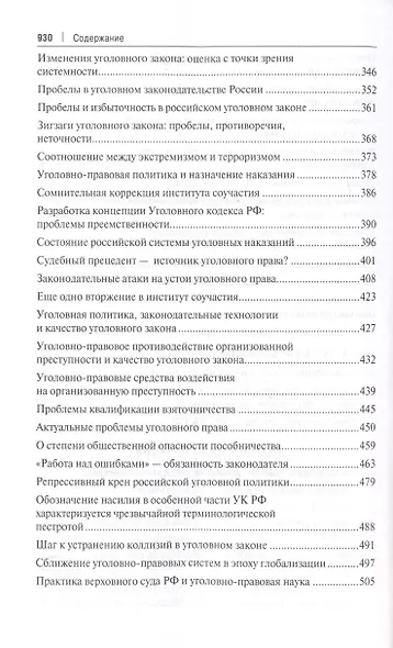 Избранное. Сборник статей - фото 4