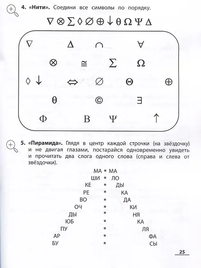 НейроЧтение: тренажер для повышения скорости чтения: для детей 7-9 лет - фото 5