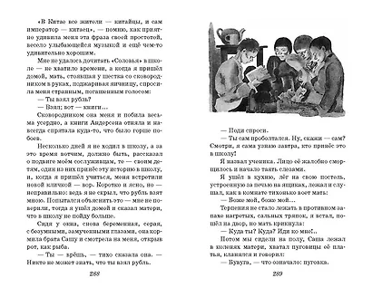 Детство (ил. Н. Тырсы) - фото 13