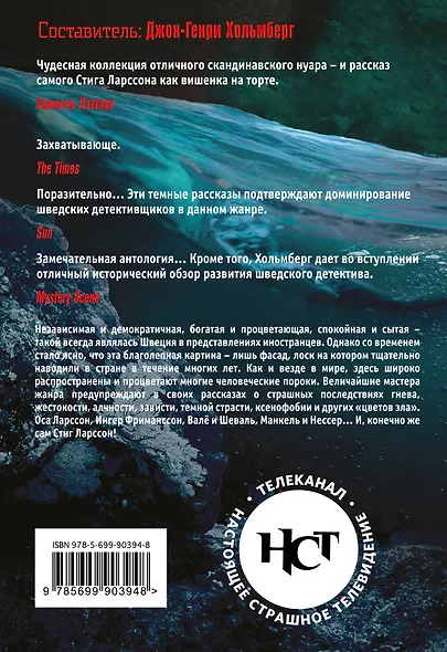 Темная сторона Швеции - фото 2