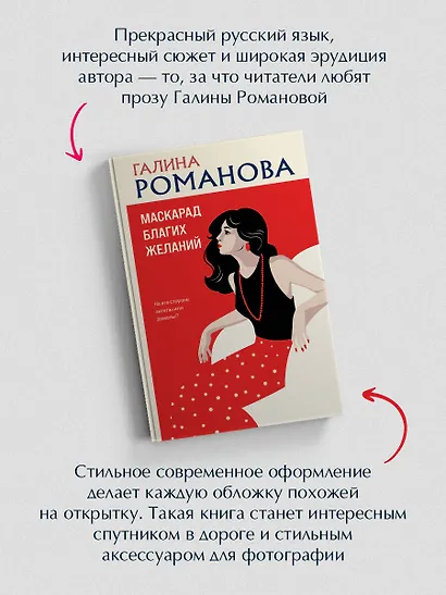 Маскарад благих желаний - фото 6