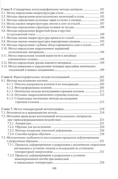 Практическая металлография. Справочник. 2-е издание - фото 3