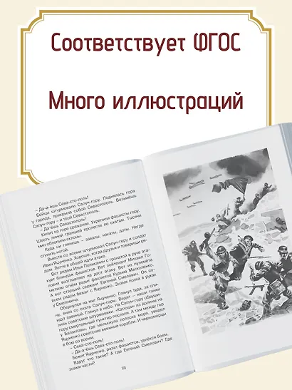 Рассказы о Великой Отечественной войне - фото 5