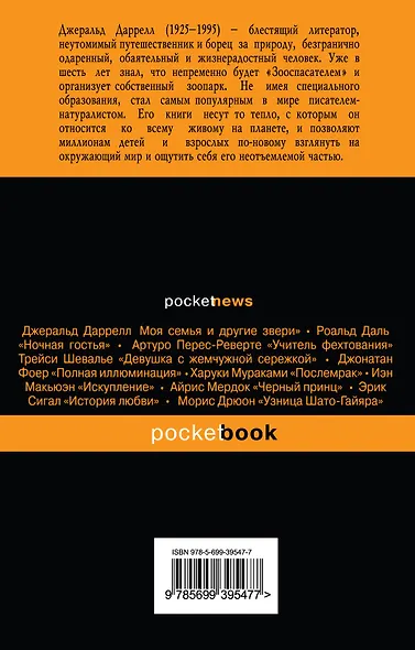 Птицы, звери и родственники - фото 2