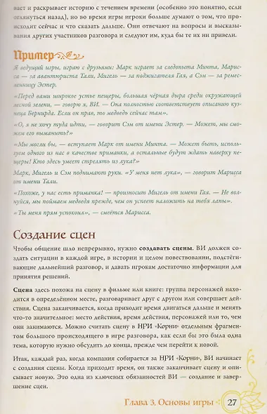 Книга основных правил "Корни". Настольная ролевая игра - фото 5