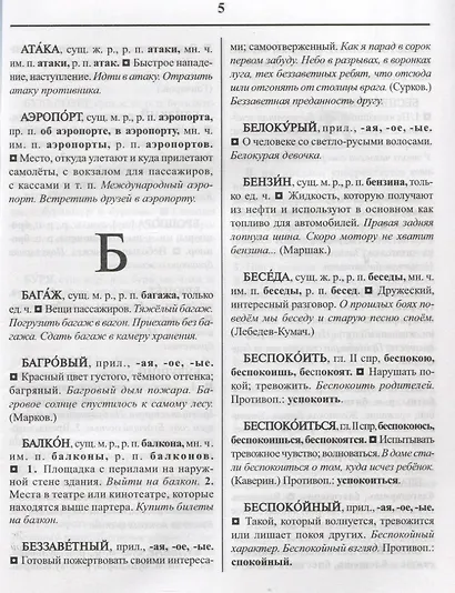 Толковый словарик для начальных классов - фото 2