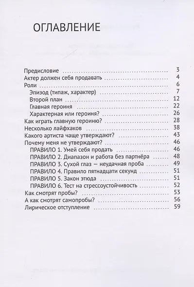 Твои идеальные пробы - фото 3