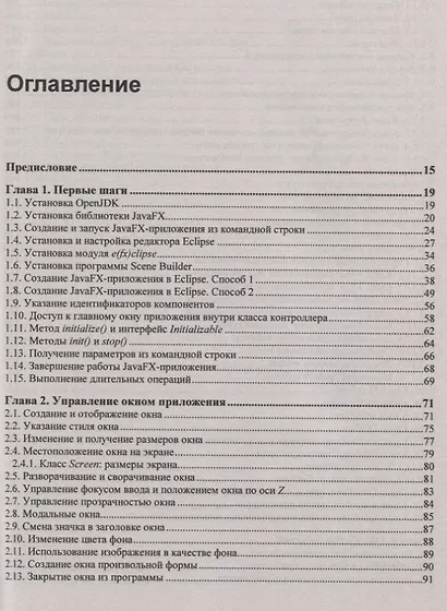 JavaFX - фото 2
