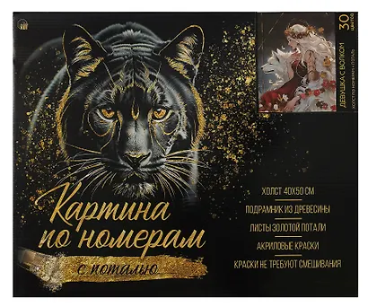 Холст с красками по номерам с золотой поталью "Девушка с волком", 40 х 50 см - фото 2