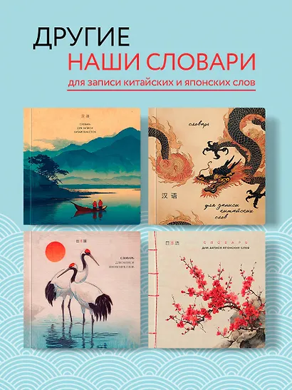 Словарь для записи японских слов (15х15 см) (Акварельные цапли) - фото 7