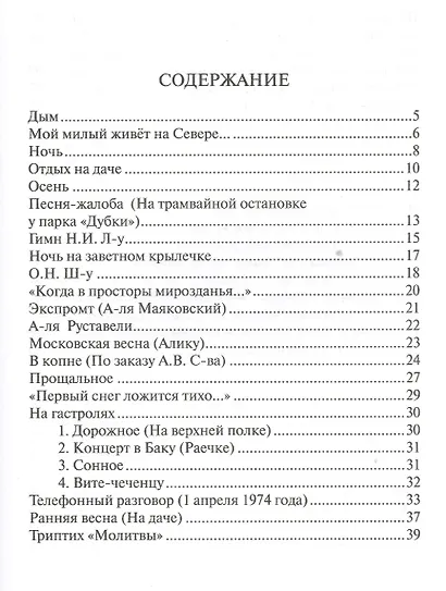 Моя жизнь. Стихи - фото 2