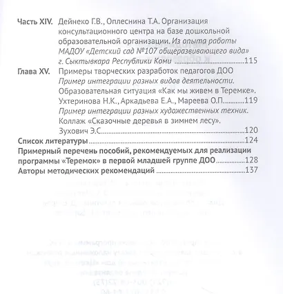 Методические рекомендации к образовательной программе "Теремок". Третий год жизни - фото 3