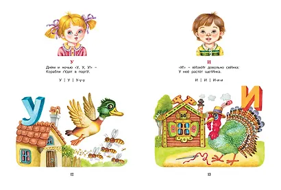 Мой первый букварь - фото 4