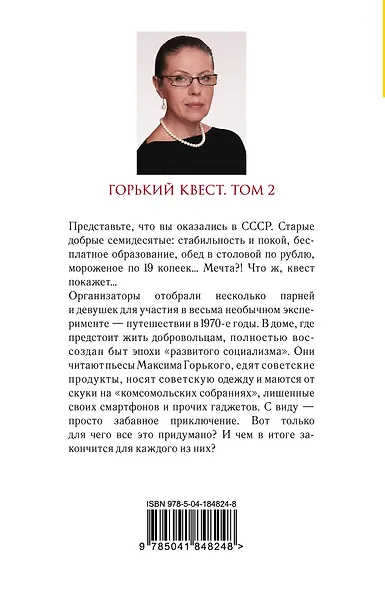 Горький квест. Том 2 - фото 2