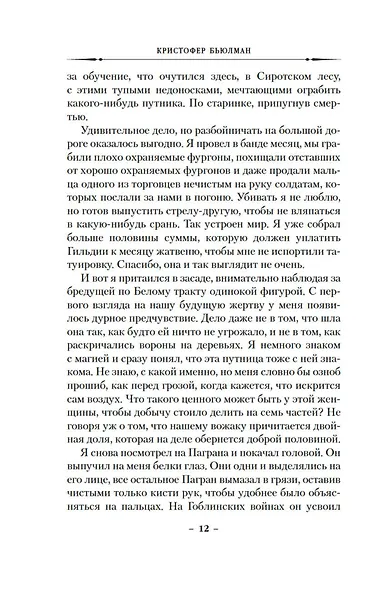 Вор с черным языком - фото 9