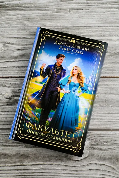 Факультет боевой кулинарии - фото 6