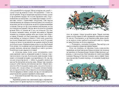 Хроники Нарнии. Последняя битва - фото 11