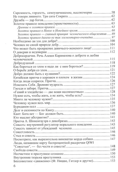 Занимательная этика: Учебное пособие - фото 3