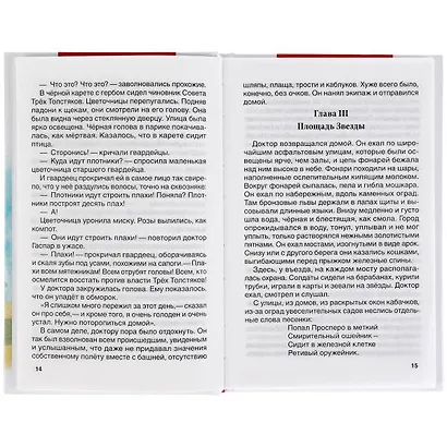 Три Толстяка - фото 4