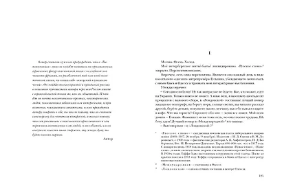 Авантюрный роман. Воспоминания: сборник - фото 8