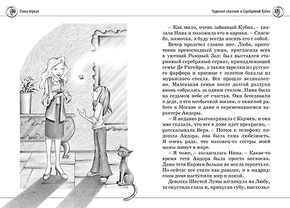 Нина и загадка Восьмой Ноты - фото 6