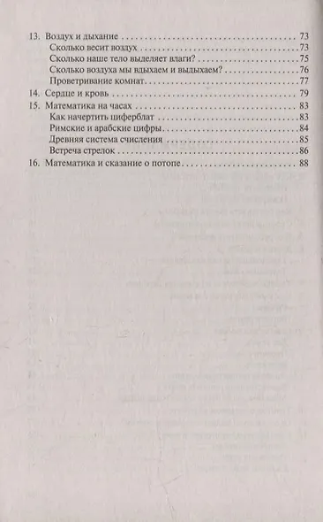 Дом занимательной науки. Комплект 24: Занимательная арифметика, Мир планет, Практическая математика (комплект из 3 книг) - фото 6