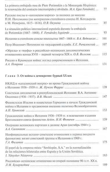 Испания и Россия: исторические судьбы и современная эпоха: коллективная монография - фото 3