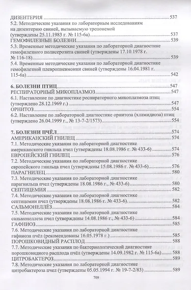 Лабораторная диагностика бактериальных болезней животных. Учебное пособие - фото 5