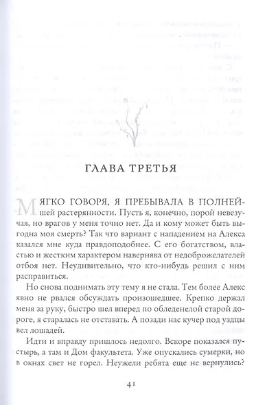 Факультет уникальной магии. Время заката. Книга 4 - фото 7