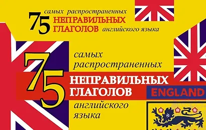 75 самых распространенных глаголов английского языка - фото 1
