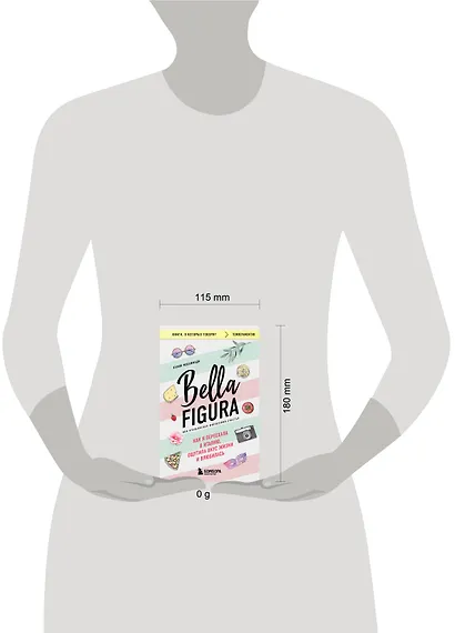 Bella Figura, или Итальянская философия счастья. Как я переехала в Италию, ощутила вкус жизни и влюбилась - фото 4