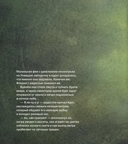 С Новым годом! Маленькая фея празднует Рождество (комплект из 4 книг) - фото 4