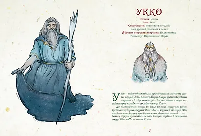Артбук для вдохновения и творчества. Карельские боги и где они обитают - фото 9