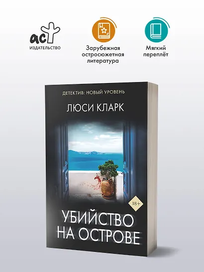 Убийство на острове - фото 3