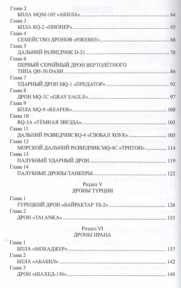 Дроны. Оружие XXl века - фото 3